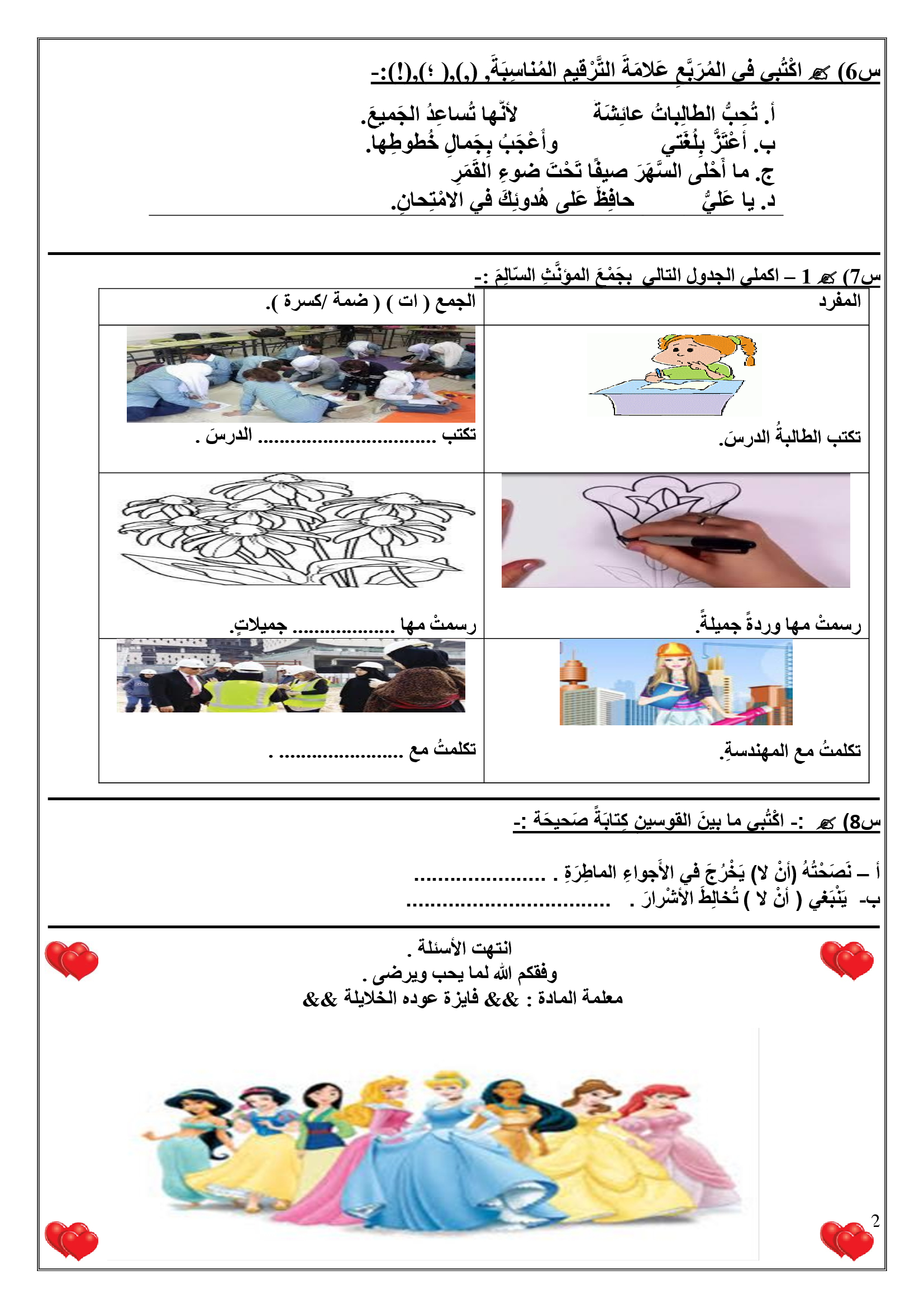 اختبار الشهر الثاني لمادة اللغة العربية للصف السادس الفصل الاول 2017-1.jpg